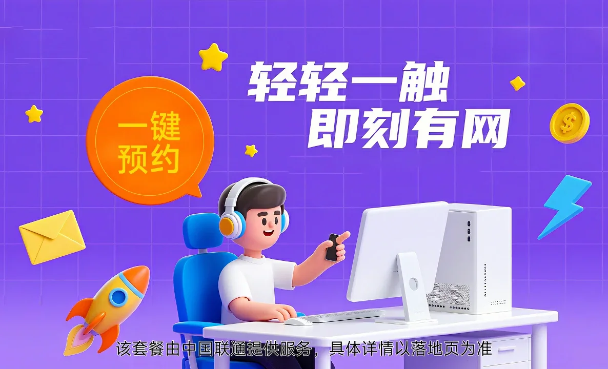 平泉市中国联通